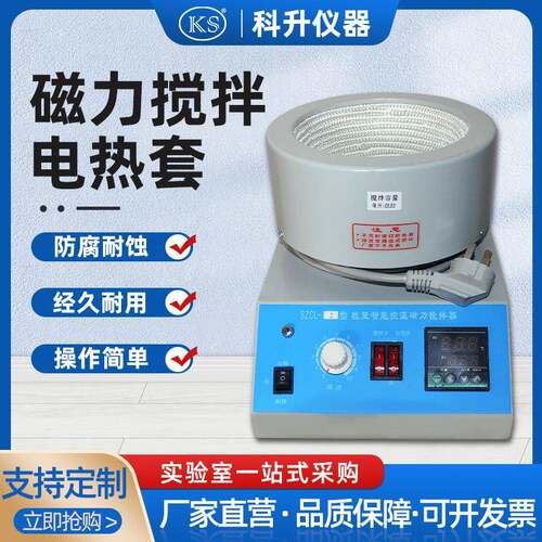 SZCL-2智能控温磁力搅拌器500ml1000ml2000ml5000ml10000ml