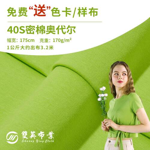 奥代尔全棉汗布 40s密棉拉架纯棉布料 精梳棉平纹春夏t恤针织面料