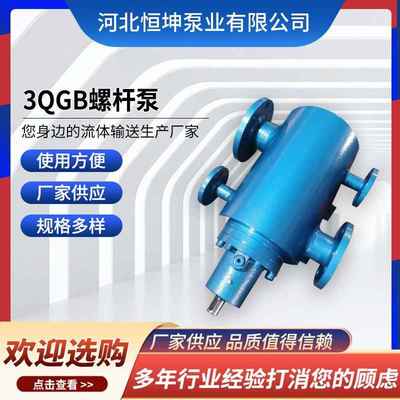 厂家供应抽油泵三螺杆泵3QGB保温三螺杆泵沥青螺杆保温泵
