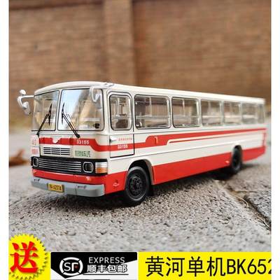 黄河单机 BK652 40路 老北京公交车模 1:64 合金公交巴士模型公共