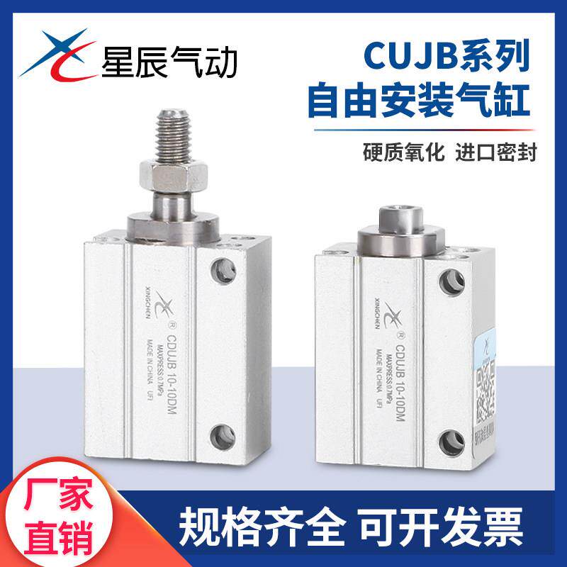 星辰气动MU CUJB CDUJB6/8/10/12-4-6-8-10-15-20-25-30D带磁气缸