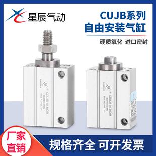 星辰气动MU CUJB CDUJB6/8/10/12-4-6-8-10-15-20-25-30D带磁气缸