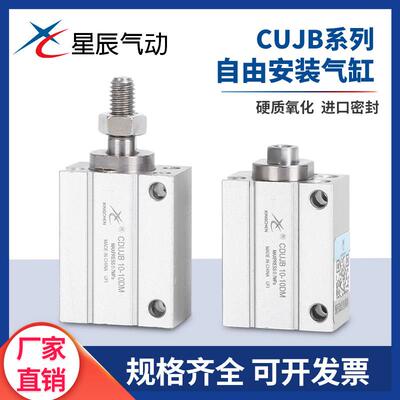 星辰气动MU CUJB CDUJB6/8/10/12-4-6-8-10-15-20-25-30D带磁气缸