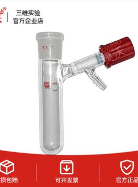 玻璃磨口反应管 具高真空阀 聚合schlenk管 史莱克管 可定制 包邮