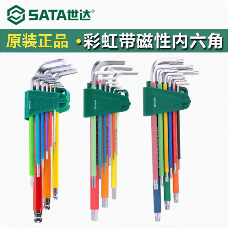 世达工具内六角扳手彩虹系列六角匙套装9件套球头花型扳手09101