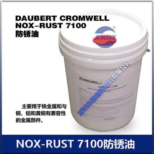 DAUBERT 311HM NOX-RUST 7100 7800（X-210)防锈剂系列
