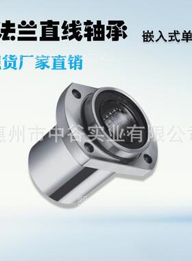 现货带法兰直线轴承标准型单衬型LHIFRM20/25/30/35/40代替米苏米