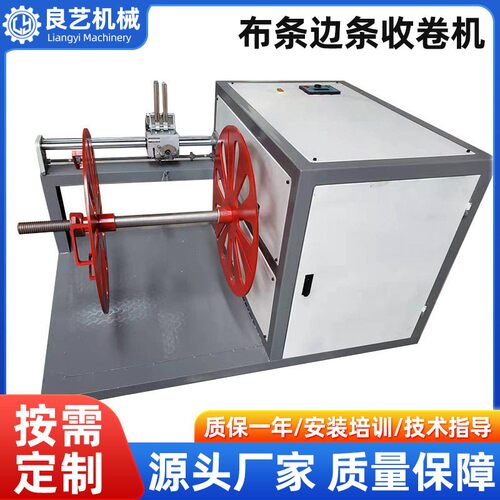 厂家定制电动自动边条收卷机涨力收卷机设备布条边料收卷机器