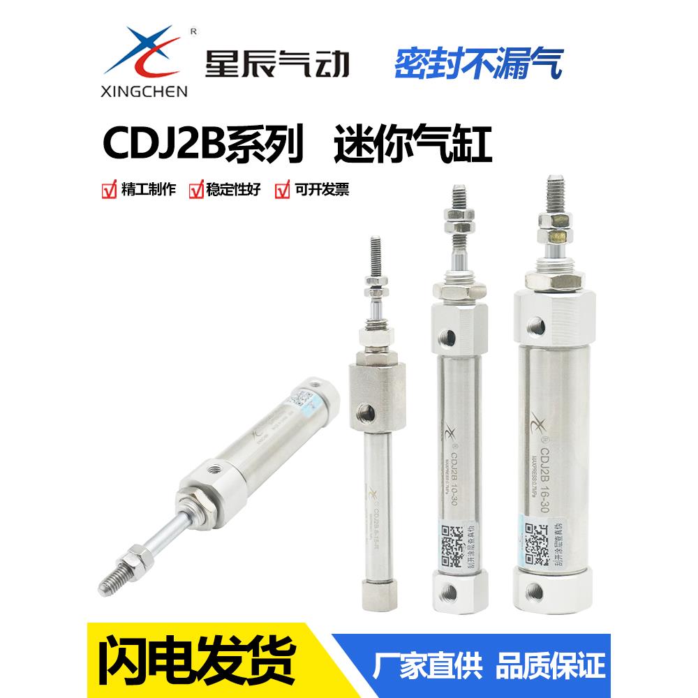 星辰气动笔形不锈钢迷你气缸CDJ2B16 10 6 12-10-20-30-45-60-75R