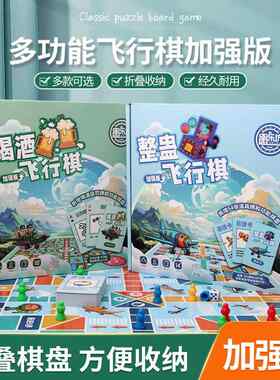 疯狂飞行棋 欢乐坊桌游卡牌多功能道具卡未来战 争 儿童亲子游戏