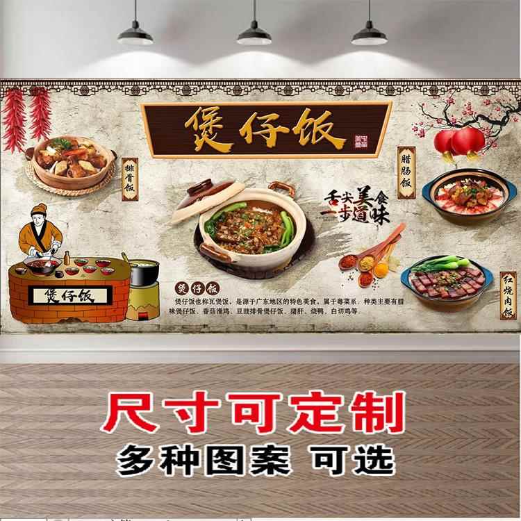 煲仔饭海报砂锅煲仔煲仔粉墙面墙贴墙画墙纸贴纸贴画壁纸壁画图片