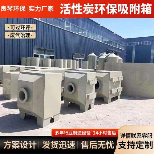 p二级活性p炭保箱吸814附除干式环吸附过滤箱酸雾净化器臭通风装