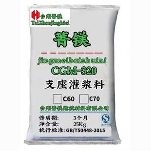 灌浆料风电底座桥梁设备二次加固C60 C80高强无收缩支座灌浆浙江