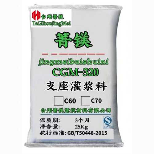 灌浆料风电底座桥梁设备二次加固C60 C80高强无收缩支座灌浆浙江