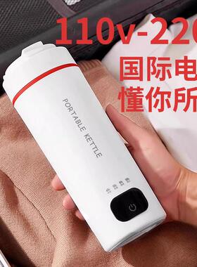 国际电压110V220v烧水杯可携式小型电热水壶恒温加热水杯迷你旅行