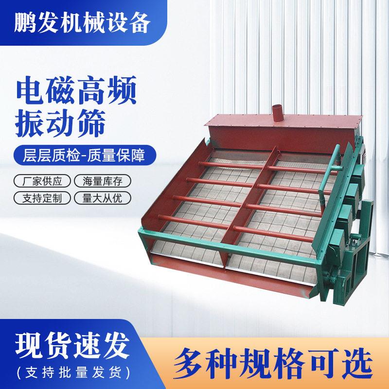 鹏发机械直销频筛大型矿用细砂脱水一体机聚氨酯筛板电磁频筛