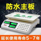 卖菜称菜计价秤30KG电子秤商用电子称重台秤厨房家用小型精准公斤