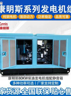 康明斯柴油发电机组50kw100kw400kw800kw发电机组工厂备用发电机