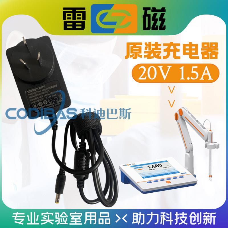 雷磁ph计3F/4F电导率仪DDSJ-307F/8F离子计216F电源适配器20v1.5A