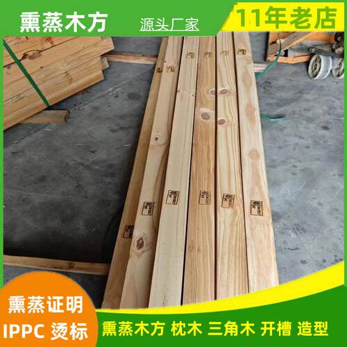 熏蒸垫木枕木熏蒸三角木集装箱打包木条海关ippc开槽熏蒸木方