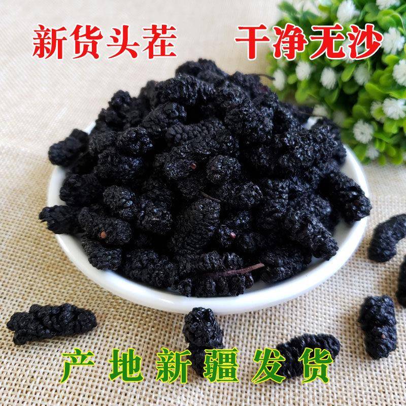 2025新货桑椹干原味精选桑葚子泡茶泡酒桑子新疆桑葚果干孕妇零食