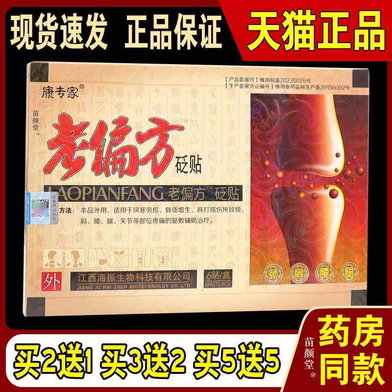 康专家老偏方砭贴6贴/盒【天猫正品】原老霸牌腰腿颈肩贴膏冷敷贴