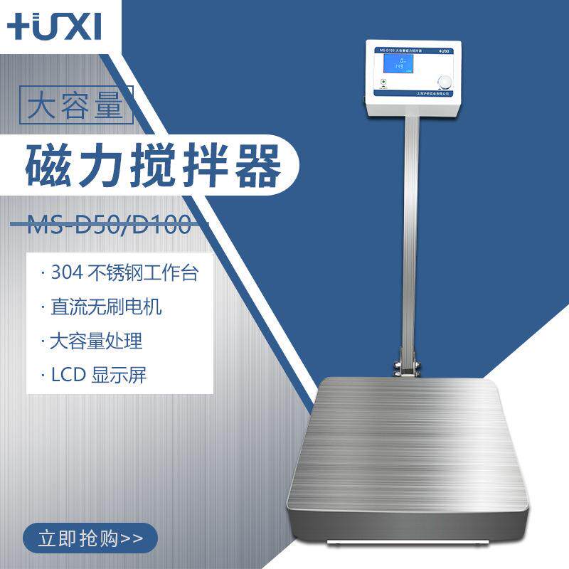 沪析MS-D50磁力搅拌器 数显磁力搅拌器 50L磁力搅拌器 实验室搅拌