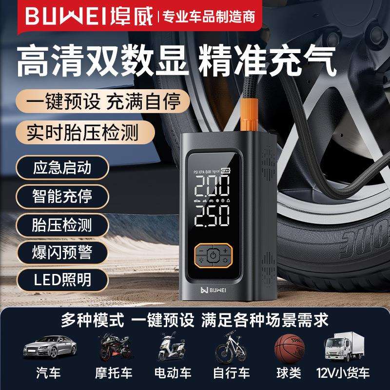 埠威BUWEI双屏汽车应急启动电源充气泵一体多功能搭电打火启动器
