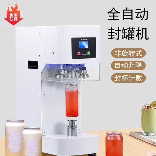 全自动易拉封口机奶茶饮品封机非旋转升降计数商用铝盖封杯机