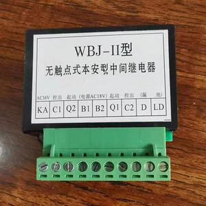 本安继电器WBJ-I WBJ-II HX-01 02 PIR-400-XD