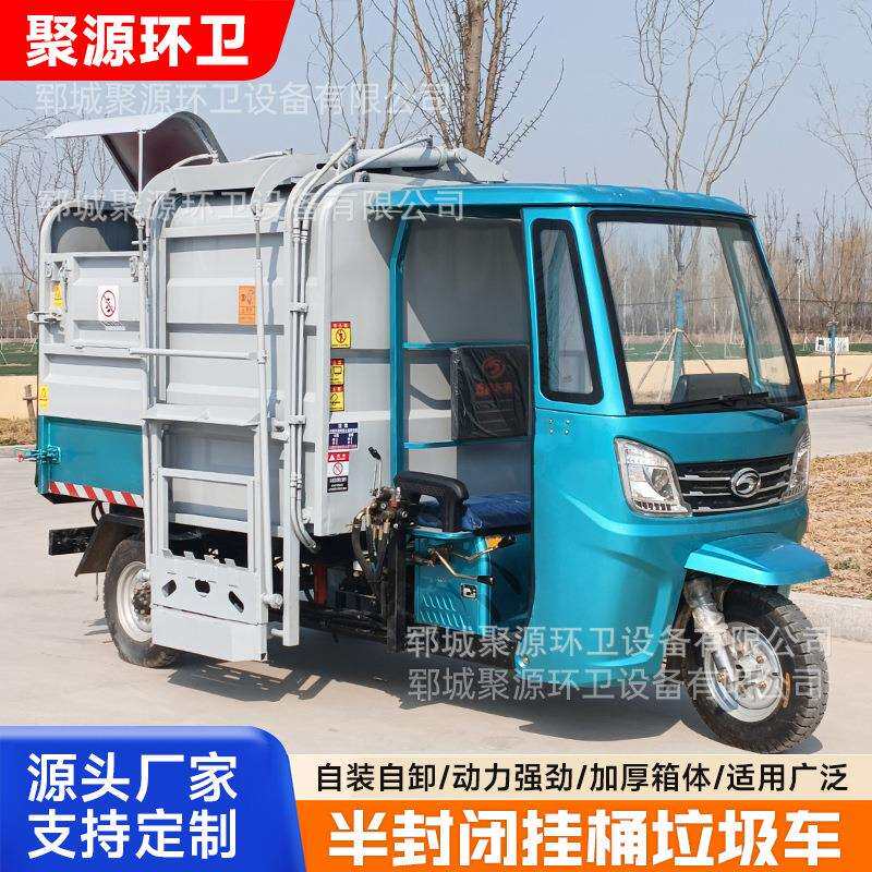 电动三轮轮垃圾车小区街道学校挂桶垃圾清运车自装卸环卫车垃圾车