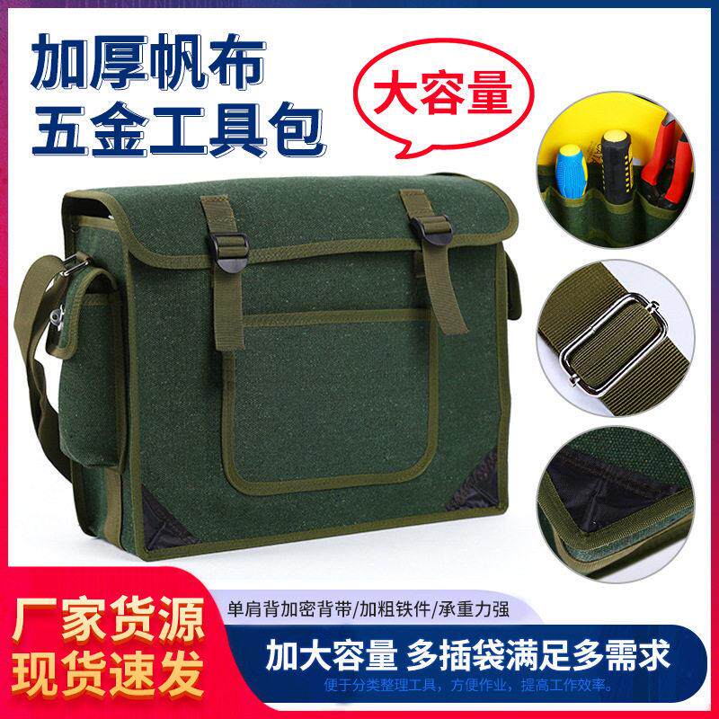 厂家源头加厚帆布工具包加厚五金工具包多用途电工包维修工具包