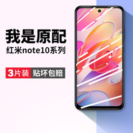 适用红米note10钢化膜note10pro5g手机膜，nont105g全屏noto十niteredminote保护red米ro小米n10por贴膜壳