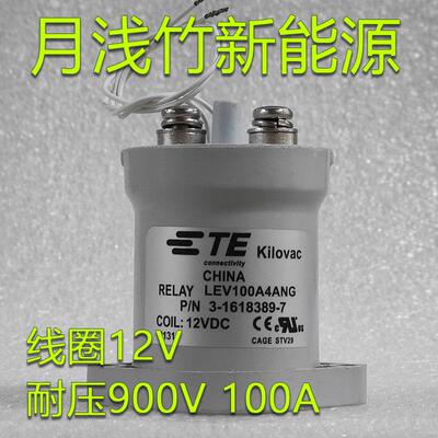 LEV100A4ANG泰科继电器3-1618389-7继电器线 线圈12V耐压900V100A