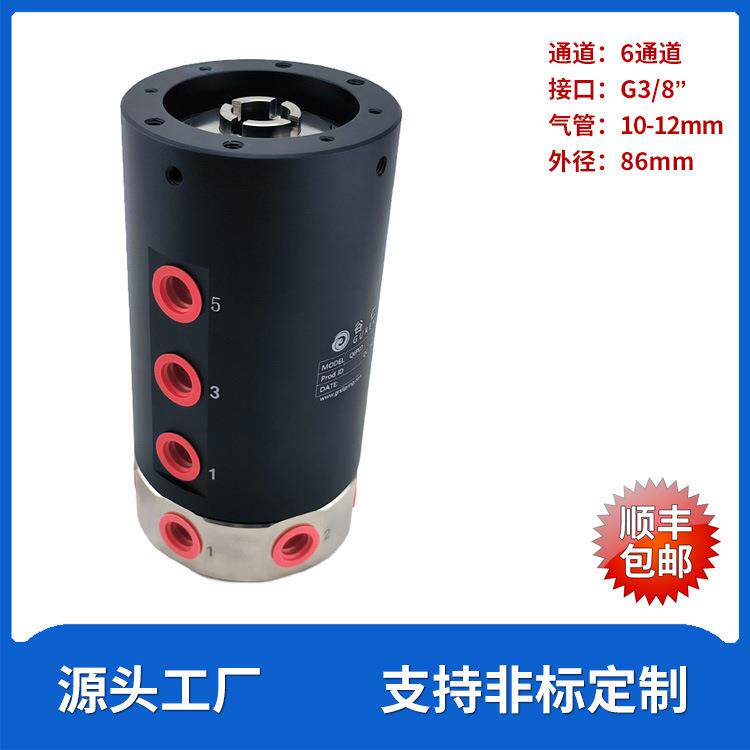 6通道气滑环气动旋转接头360度压缩空气真空气缸无限回转气管滑环