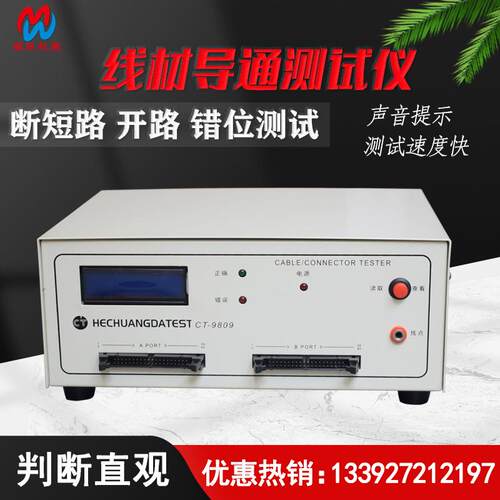 精密综合线材测试仪 电子线排线数据线线材断路短路导通测试机器
