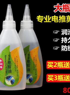 理髲器电推剪专用润滑油推子剪刀头润滑油缝纫机衣车白油工业防锈