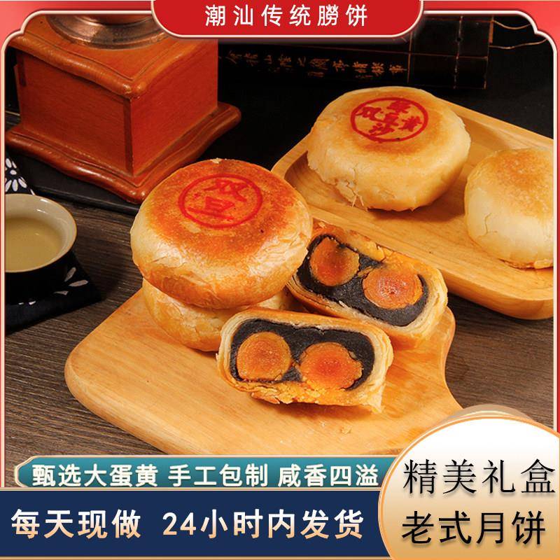 潮汕饼乌豆沙饼绿豆沙捞饼中秋月饼潮州蛋黄月饼双蛋黄饼