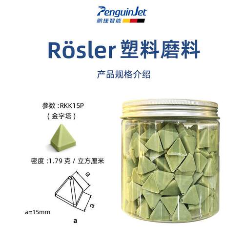 现货磨德国RORKK 15PSLE1R磨料 抛光R研磨块 去毛刺倒角塑料KK5P