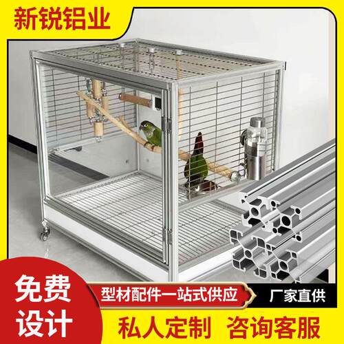 欧标铝挤型材料2020鸟笼框架定制铝挤型材料爬宠笼宠物笼DIY铝合