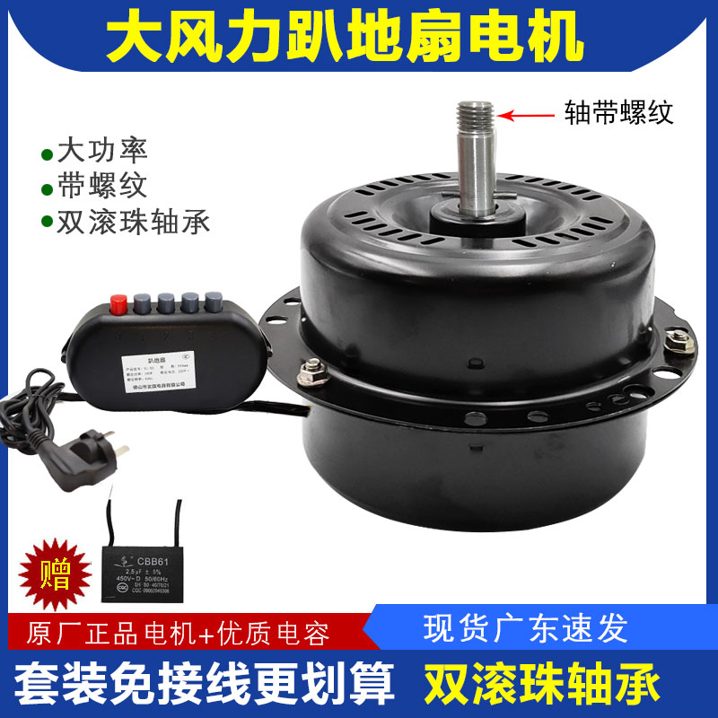 适用骆驼卡纳斯华生工业趴地扇电风扇电机马达台爬地扇带螺纹机头