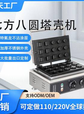 红天商用7+8孔电热蛋挞酥皮机网红摆摊华夫饼机小吃设备蛋挞皮机