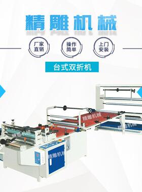 厂家直销台式双折机塑料薄膜折边机折膜机平台式双折机