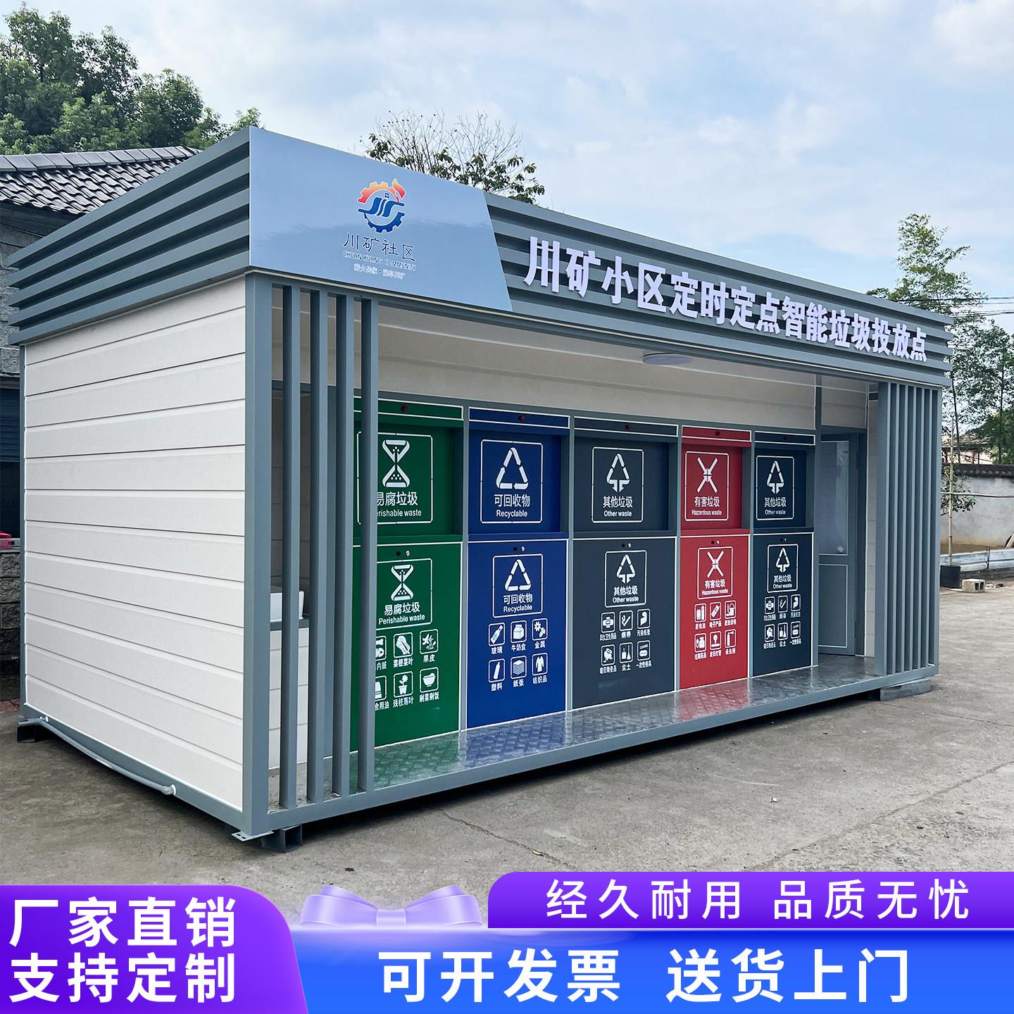 户外垃圾房垃圾分类房定制成品社区街道环保移动收集亭智能清洁屋