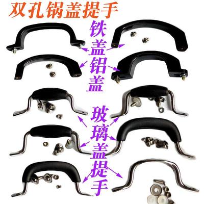 锅盖钮拉手提手双孔把手水壶不锈钢盖子配件电木防烫顶珠顶帽手柄
