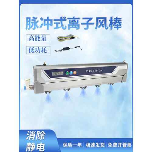 高频脉冲离子风棒数显型静电消除器交流防静电除尘棒工业消除器棒