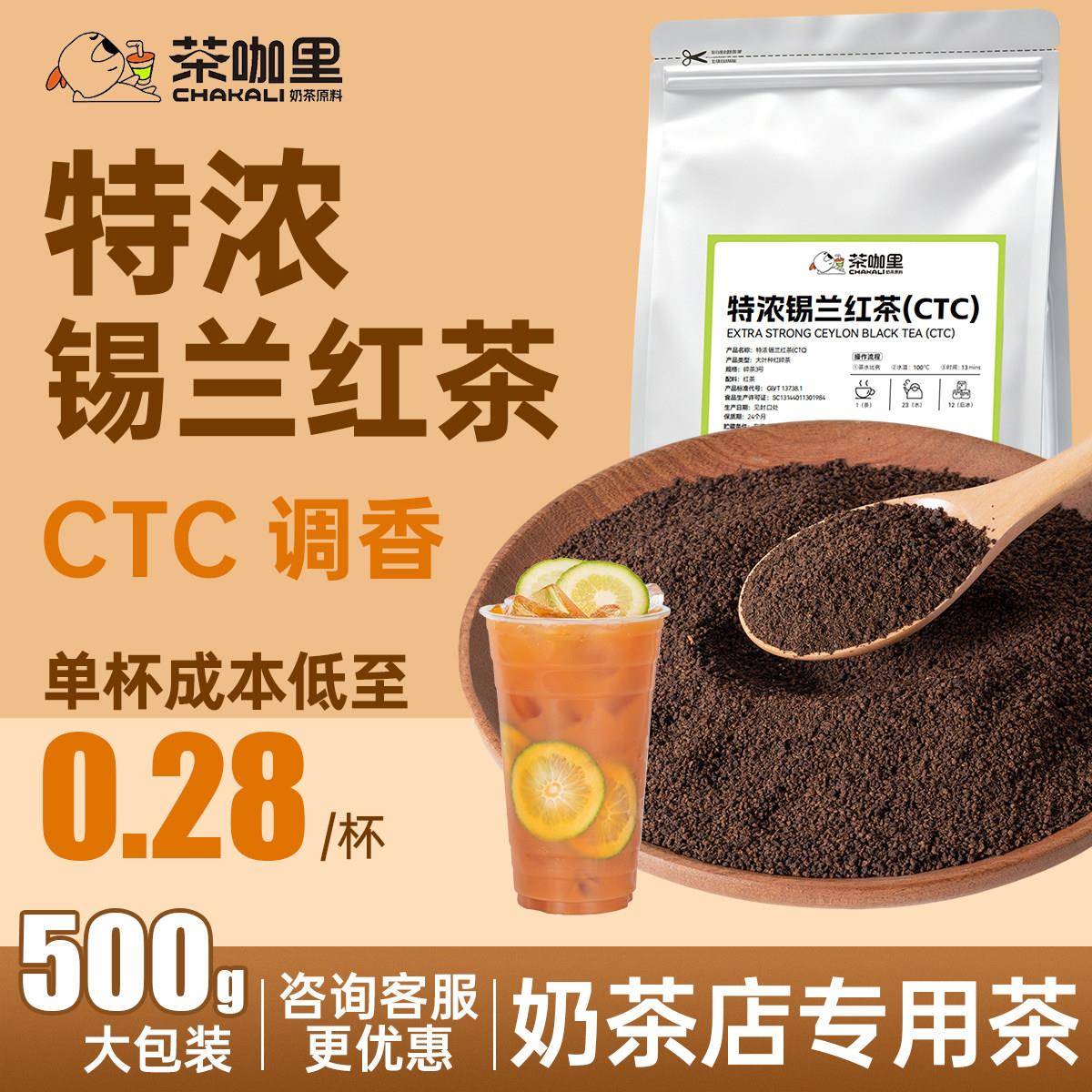 特浓锡兰红茶碎500g斯里兰卡CTC茶商用柠檬茶港式丝袜奶茶店专用
