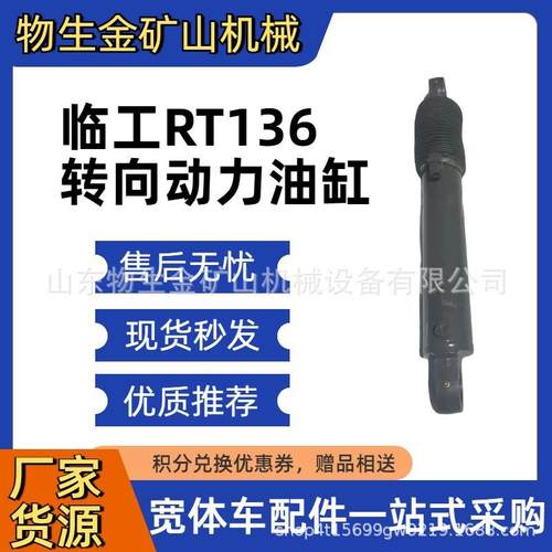 临工矿卡配件RT136转向动力油缸4120708060 临工宽体自卸车配件