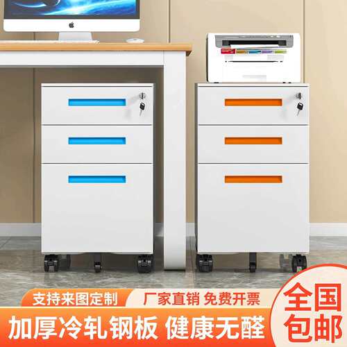 桌下活动柜铁皮文件柜办公室储物柜移动矮柜收纳小柜子带锁抽屉柜