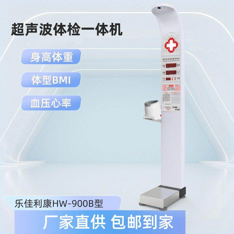 医合智联一体机 乐佳利康HW-900B身体重压低压心率测量仪